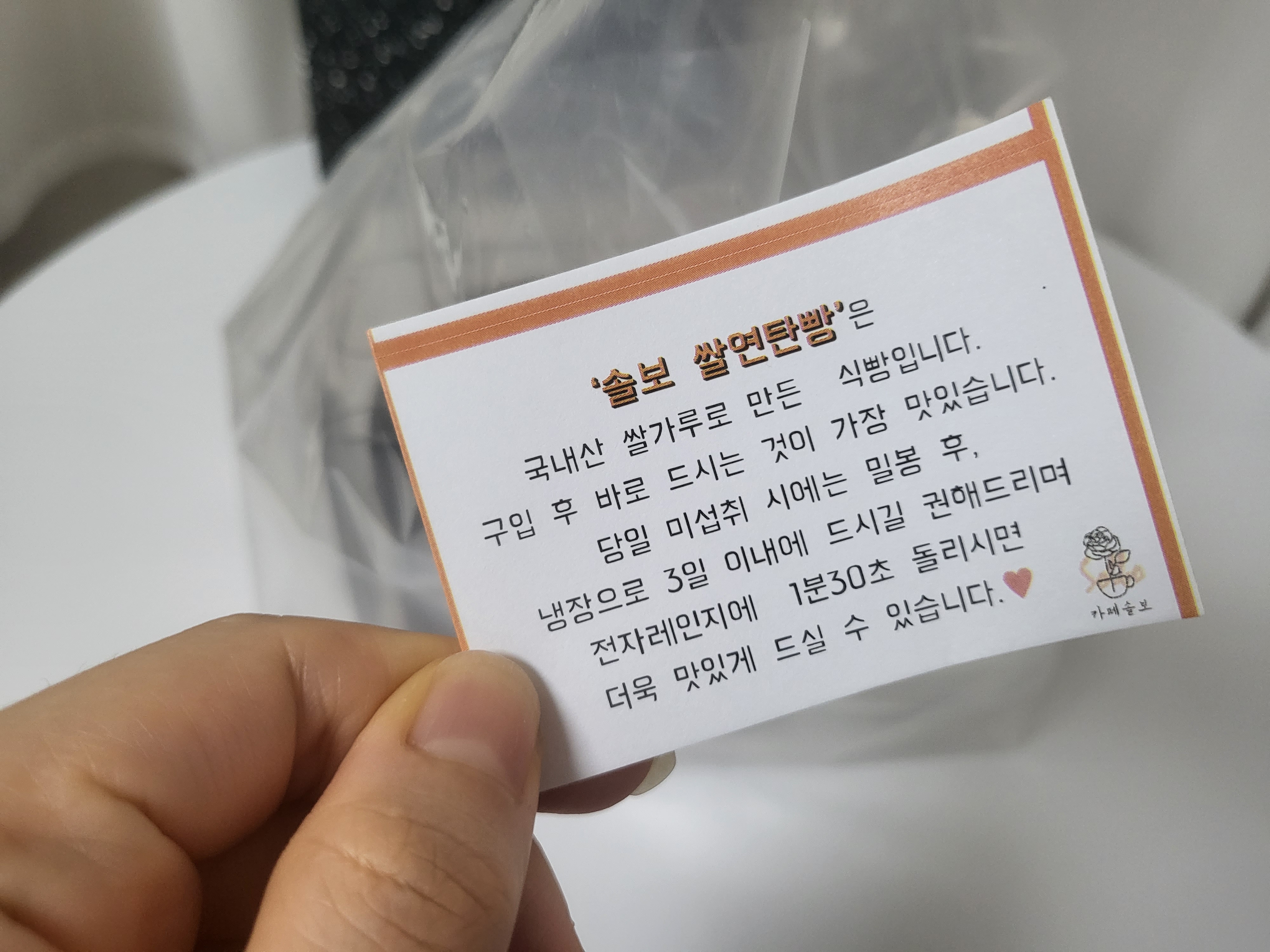 솔보 쌀연탄빵 간단메모