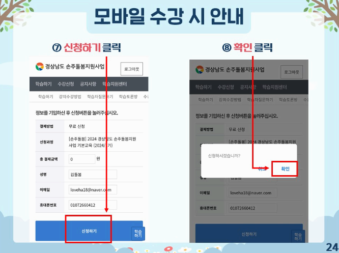 2024 경남 손주돌봄 신청 방법 강의 모바일 수강