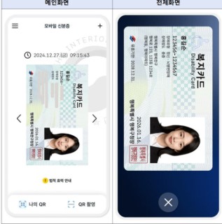 모바일 장애인등록증