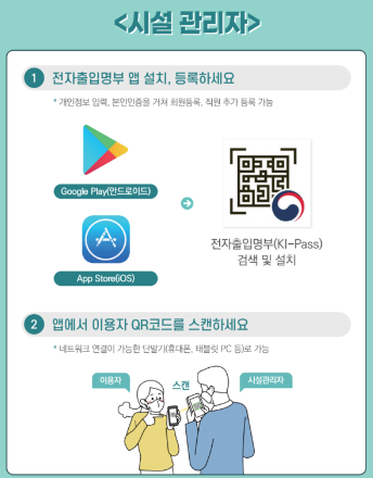 QR코드전자출입명부앱