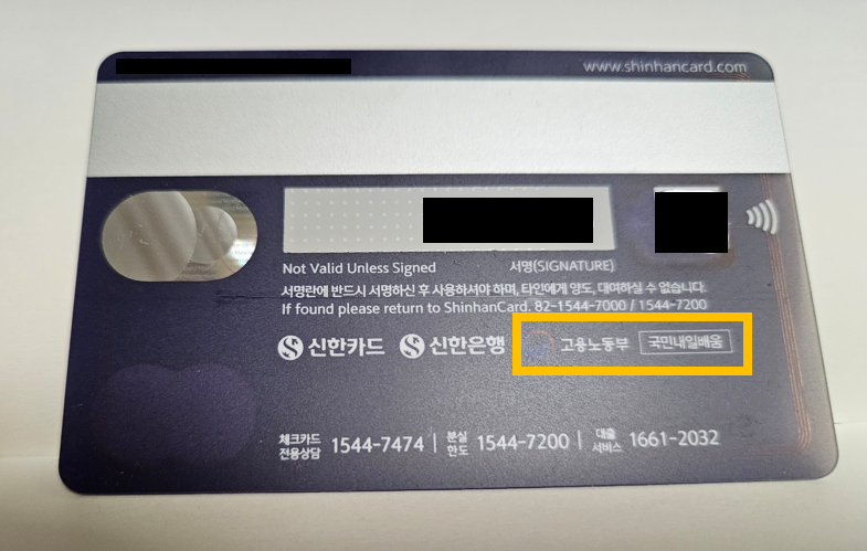 신한은행-신한카드-뒷면-네이비컬러-국민내일배움카드-로고