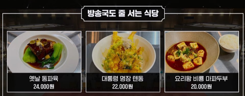 방송국도 줄서는 식당