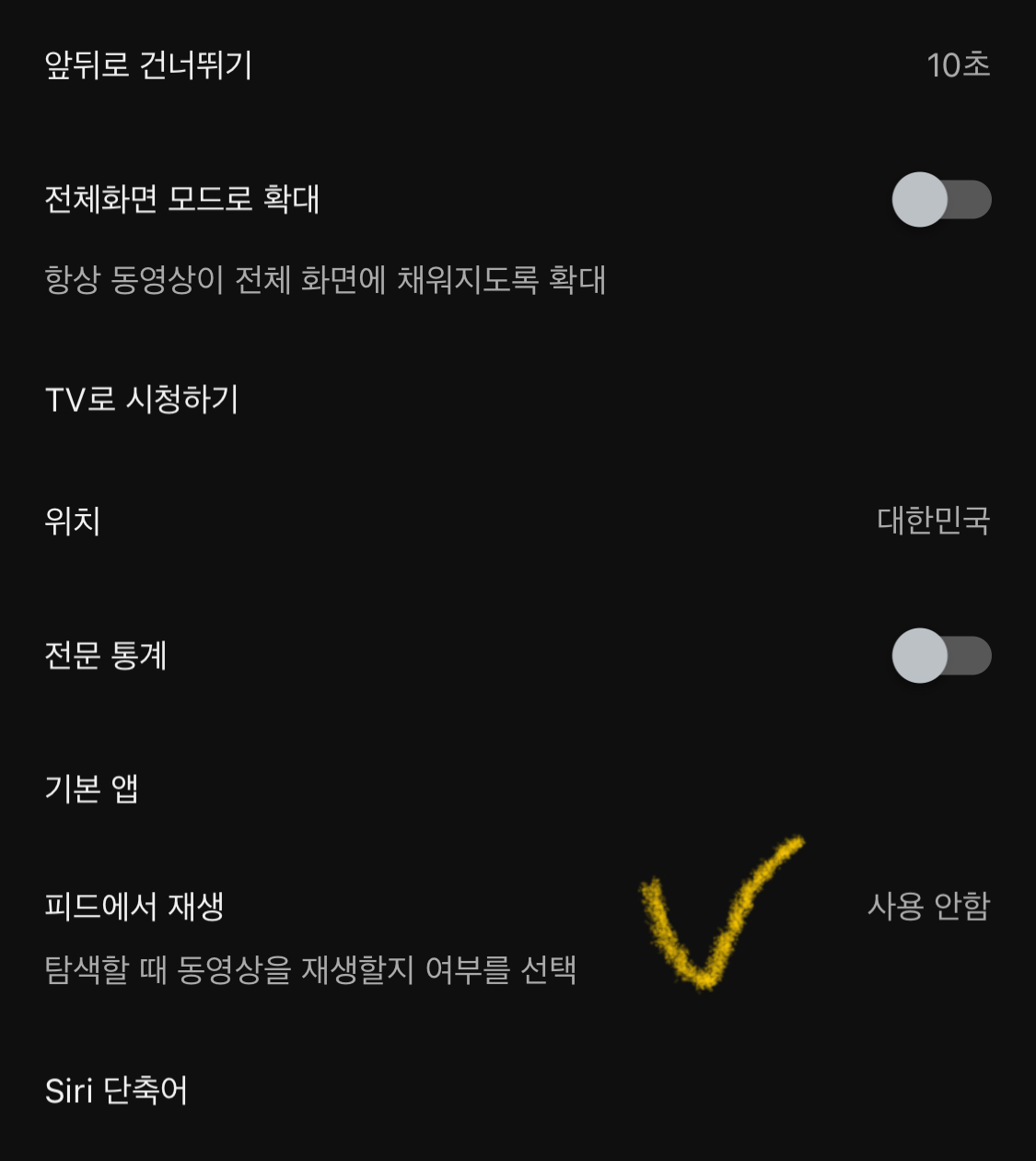 유튜브-자동재생-해제방법
