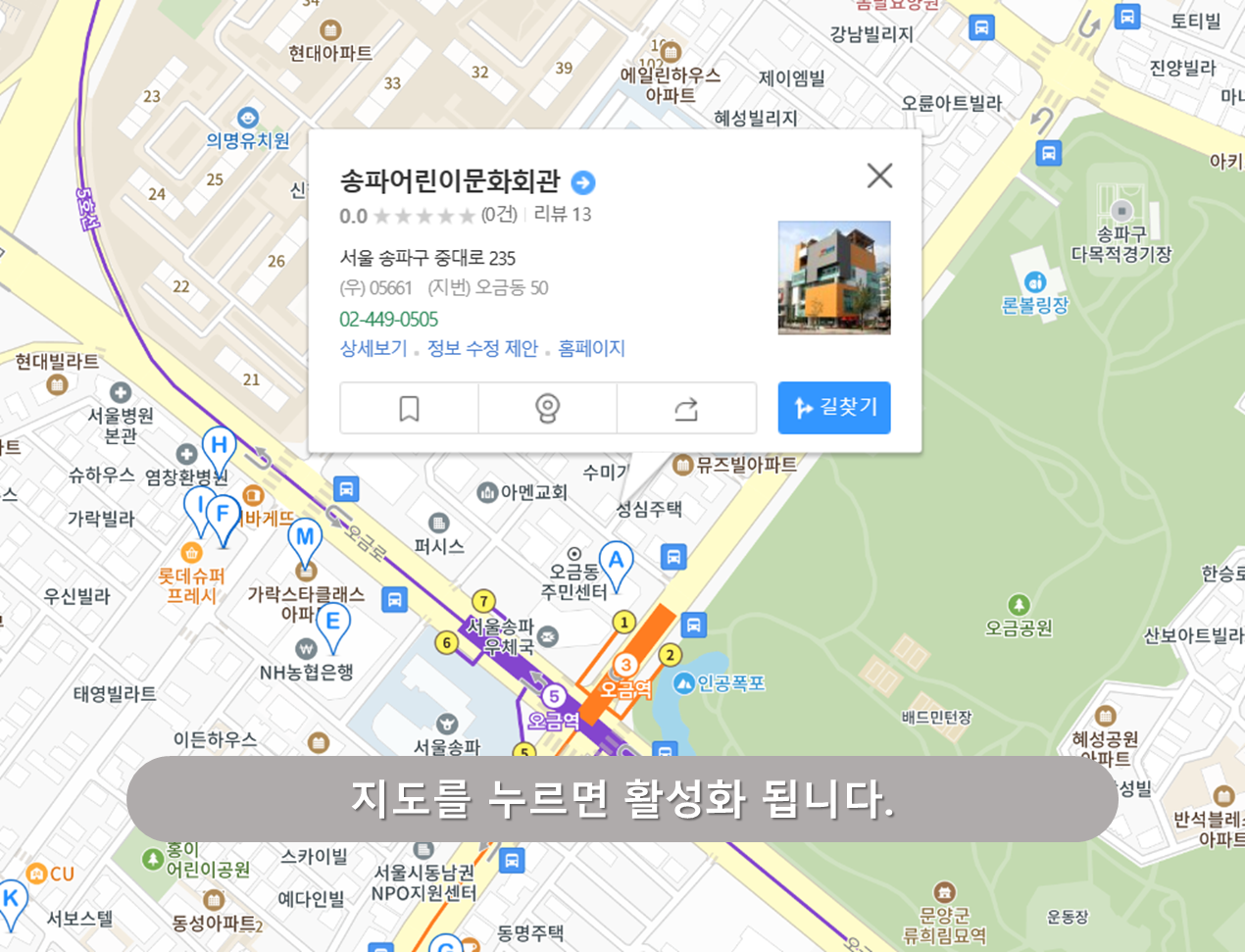 오금역 주차장 - 송파어린이문화회관 주차장