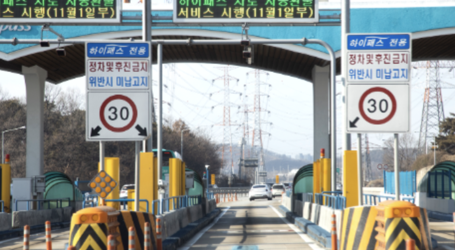 4. 고속도로 통행료 할인 정책