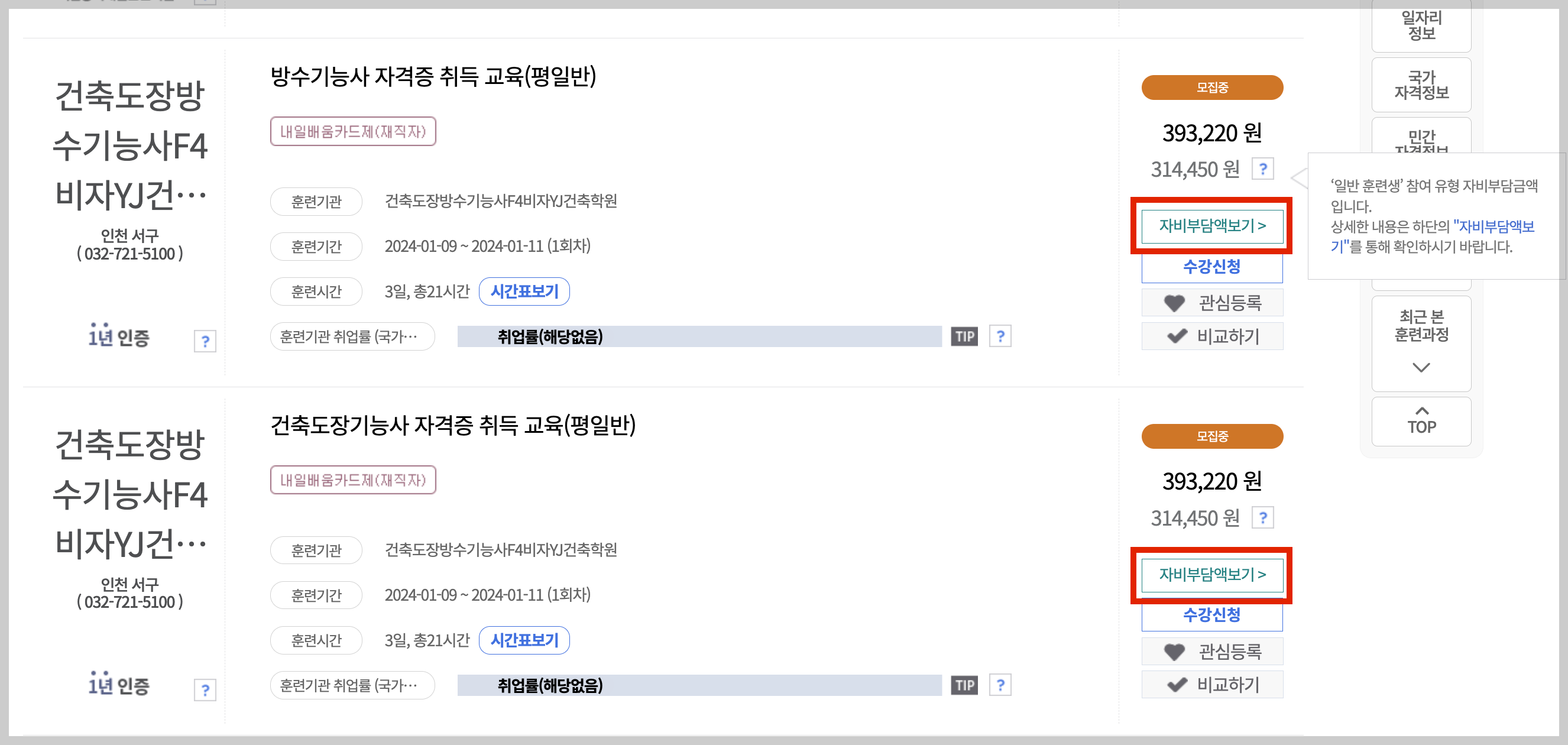 방수기능사 시험일정