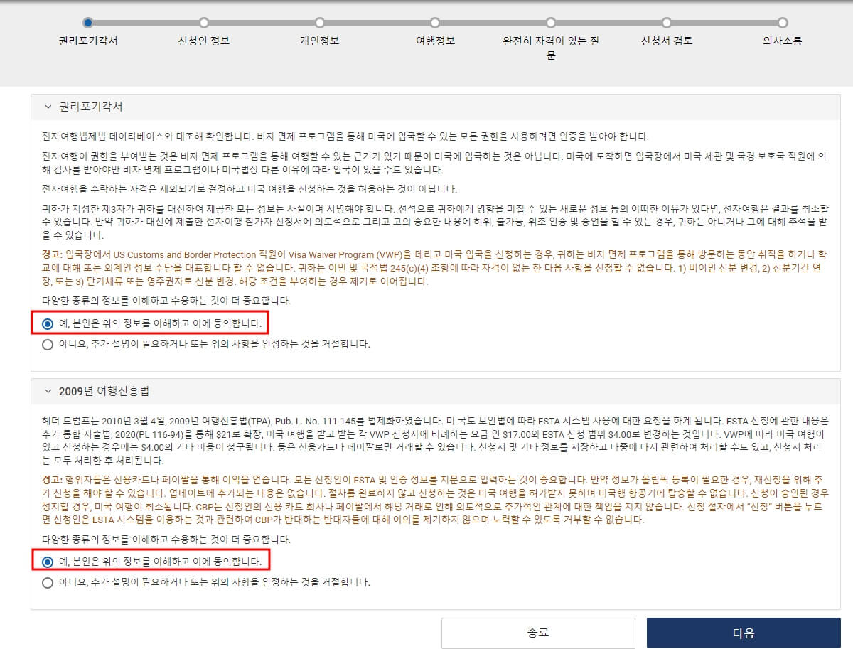ESTA신청
