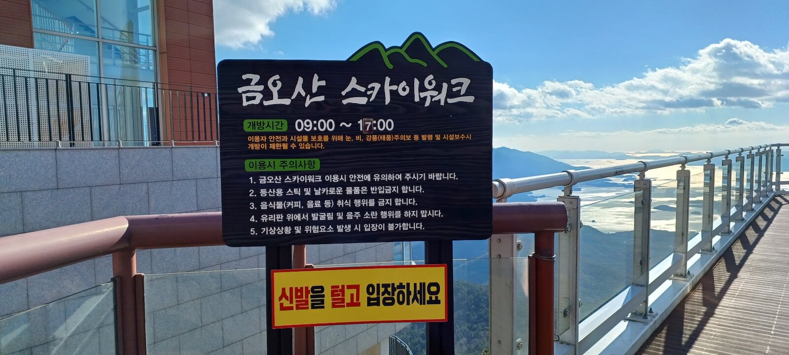 하동 금오산 스카이워크