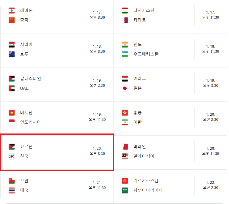 축구 중계방송 대한민국 요르단