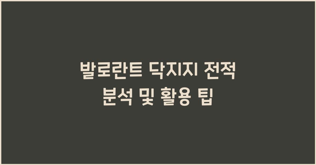 발로란트 닥지지