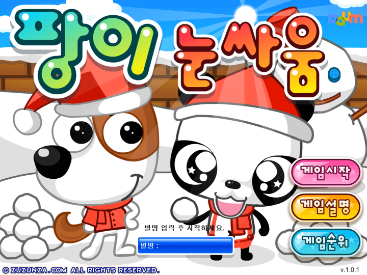 팡이-눈싸움-다음-플래시게임-메인-화면