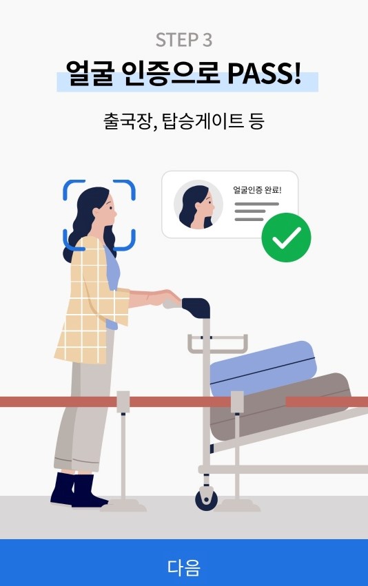 인천공항 스마트패스 등록