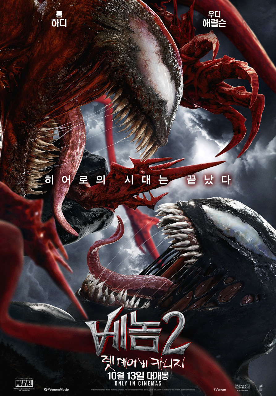 영화 베놈2: 렛 데어 비 카니지 포스터