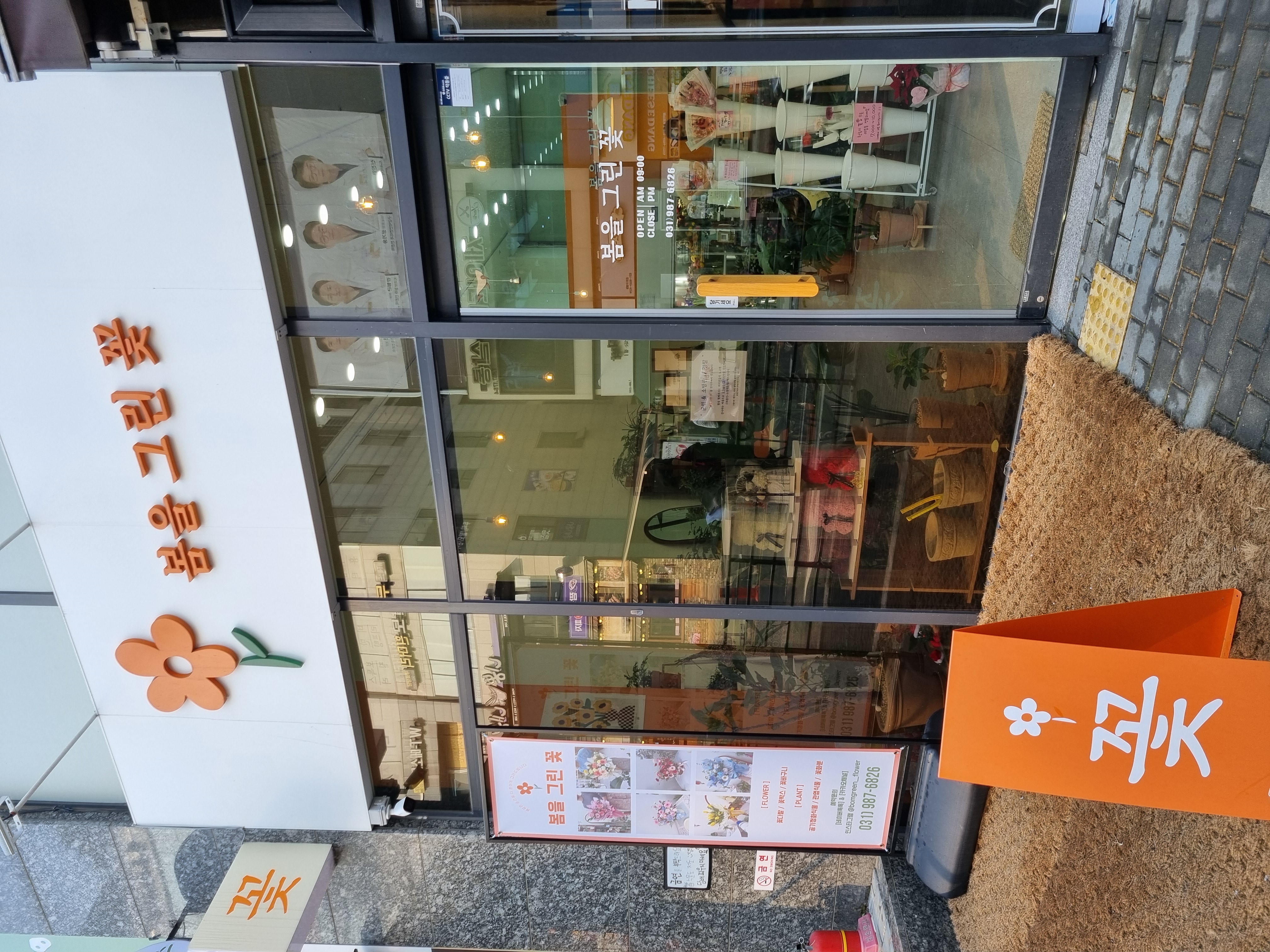 경기도 김포시 구래동 봄을 그린 꽃 집