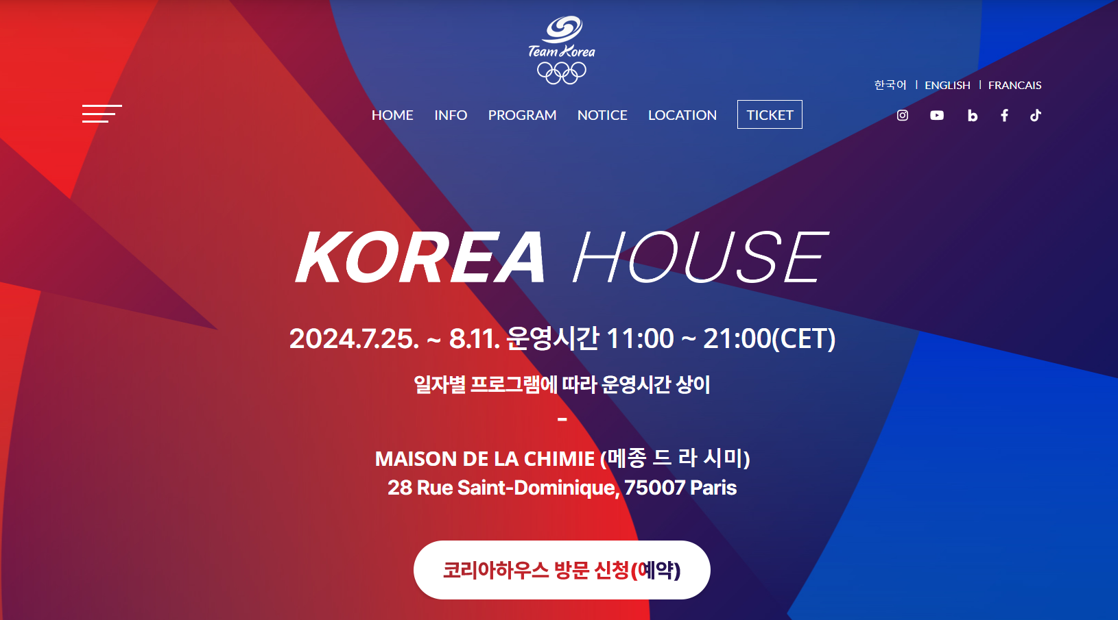 코리아하우스 방문신청(예약)