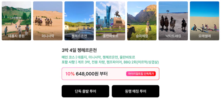 몽골여행