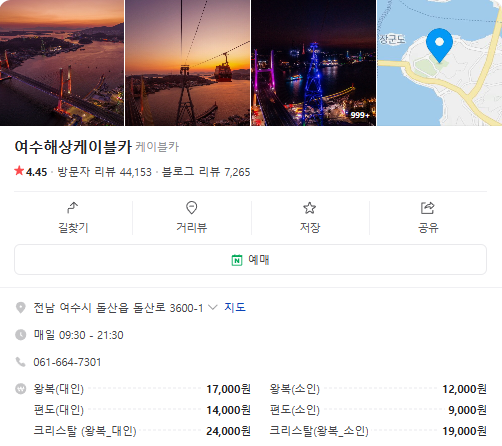 6시내고향 케이블카 동백꽃차 갓김치 게장 전남 여수 여행 정보