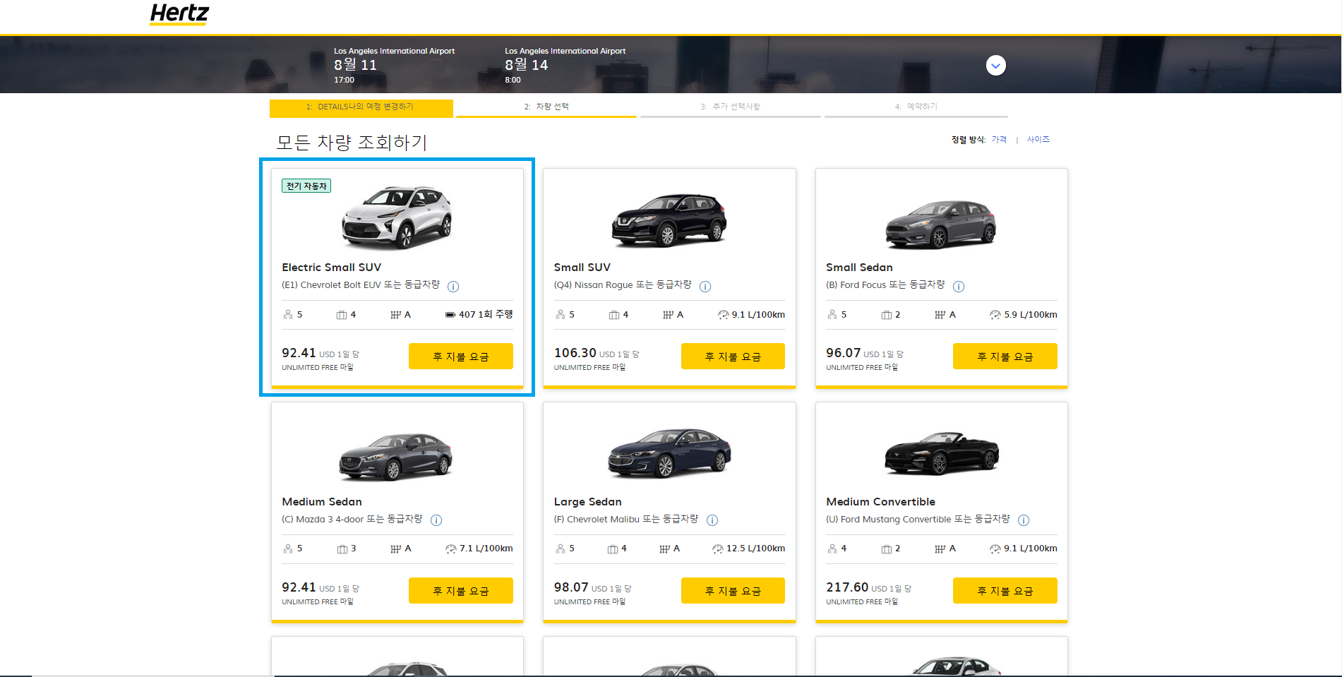 미국 Los Angeles 여행시 렌터카 Hertz 이용방법 가이드(3)