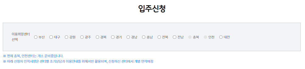 희망디딤돌센터입주신청서작성하기