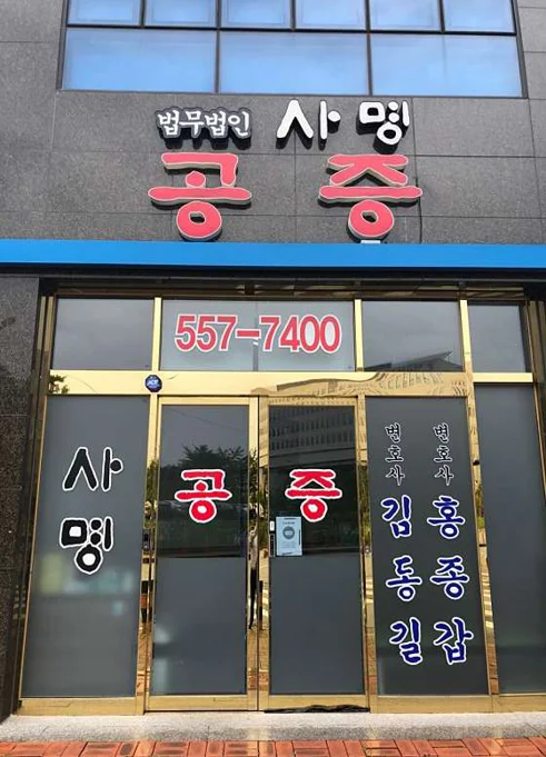 법무법인 사명