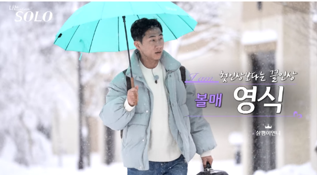 나는솔로14기 출연진