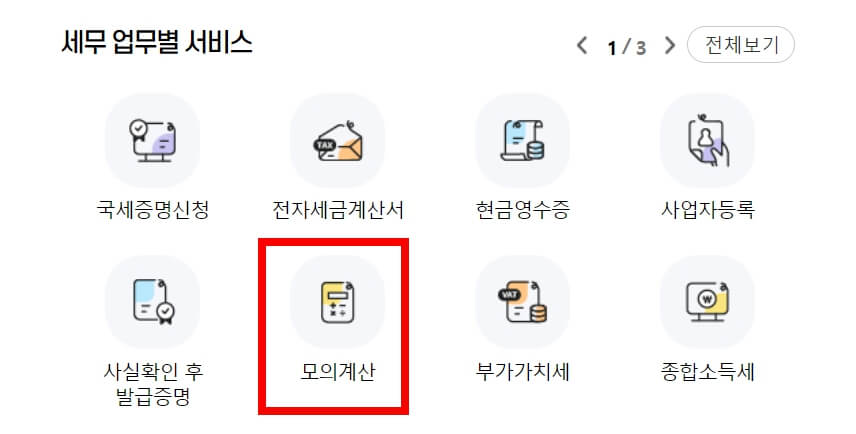 연말정산 환급금 조회