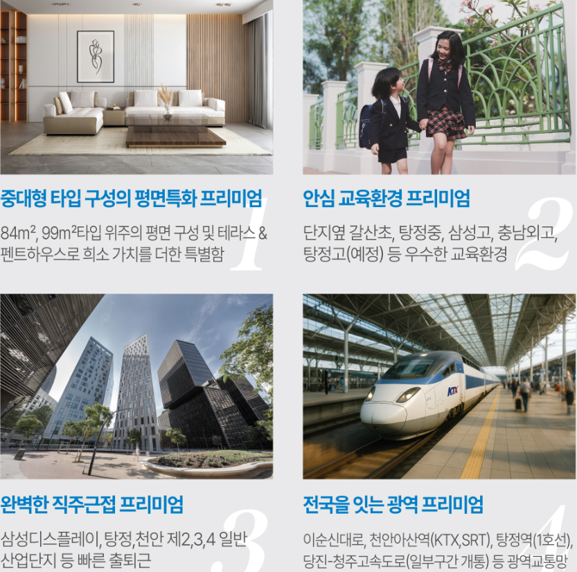 아산탕정동일하이빌 장점