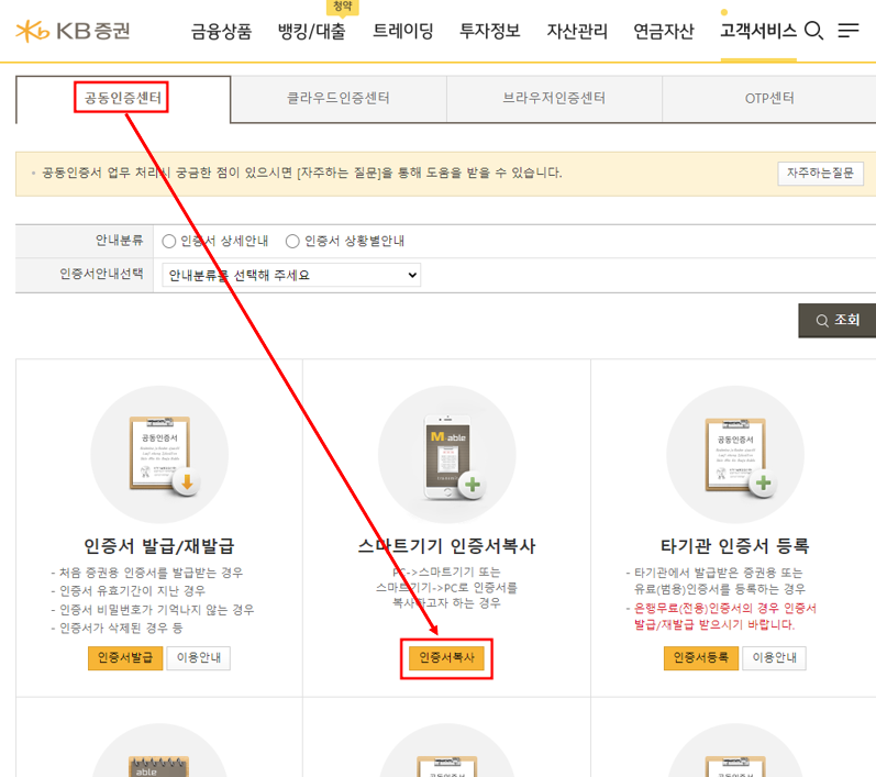 KB증권 인증서 복사 버튼 선택