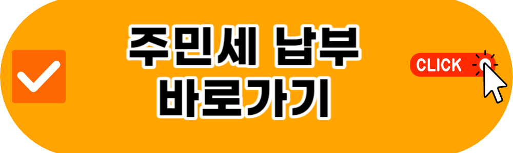 2023년 8월 주민세 납부 대상 기간 방법 금액 과세표준