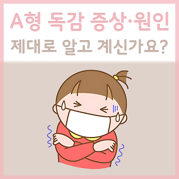 A형-독감에-걸린-여성