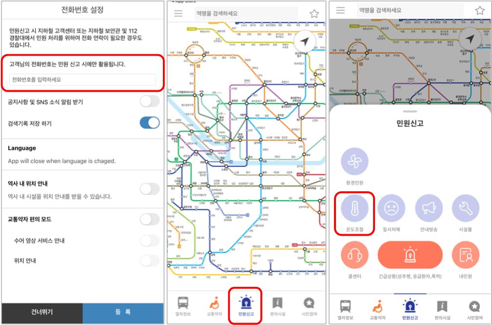 또타지하철-앱-작동-화면-민원-신고