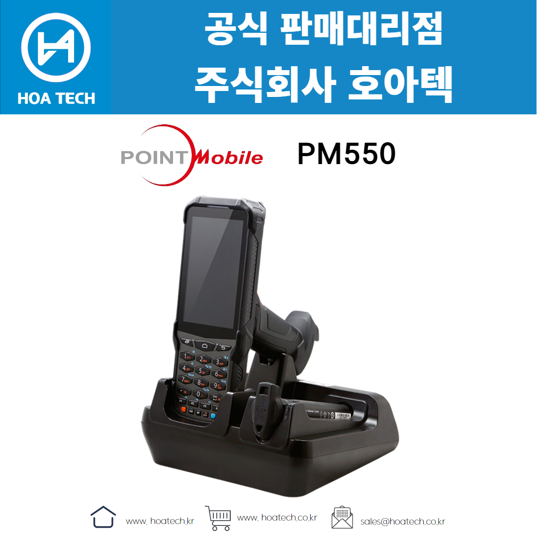포인트모바일 PM550, 산업용 PDA, 안드로이드 PDA, 바코드 PDA