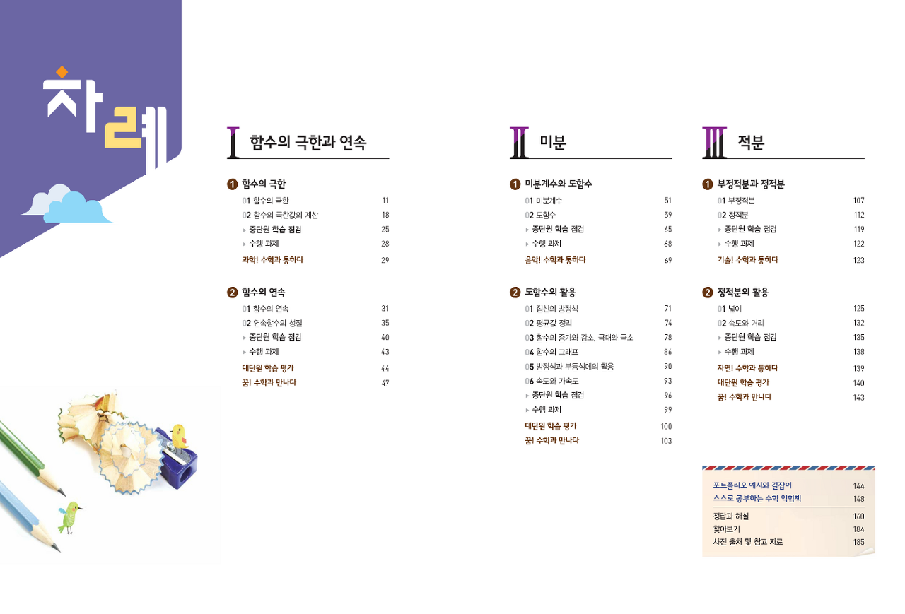 비상교육 고등학교 수학2 목차