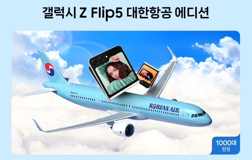 갤럭시-Z-플립5-사전예약-혜택