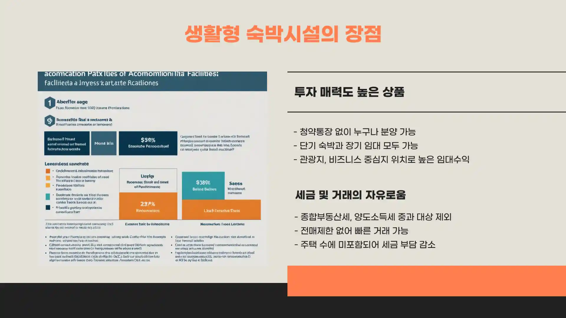 생활형 숙박시설이란