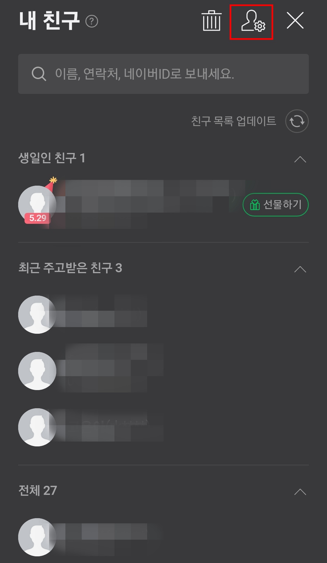 네이버-연락처-동기화-취소-하는-법3