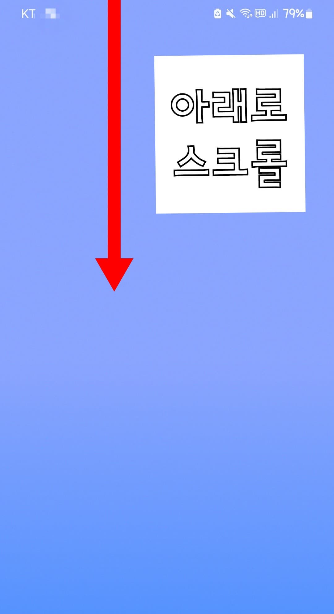 티머니-잔액조회-하는-방법-스마트폰-홈-화면에서-아래로-스크롤
