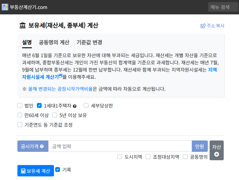 부동산 계산기 사이트 화면 캡처