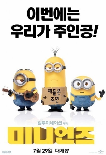 미니언즈 영화포스터