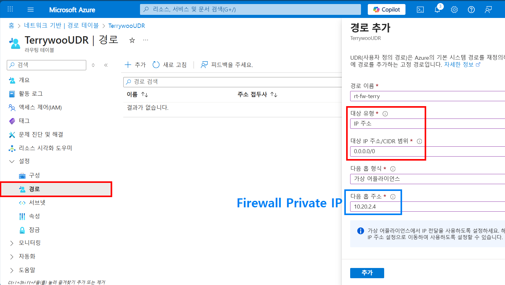 UDR(Route)에서 0.0.0.0/0 트래픽의 다음 홉을 Azure Firewall 프라이빗 IP로 지정하는 설정 화면