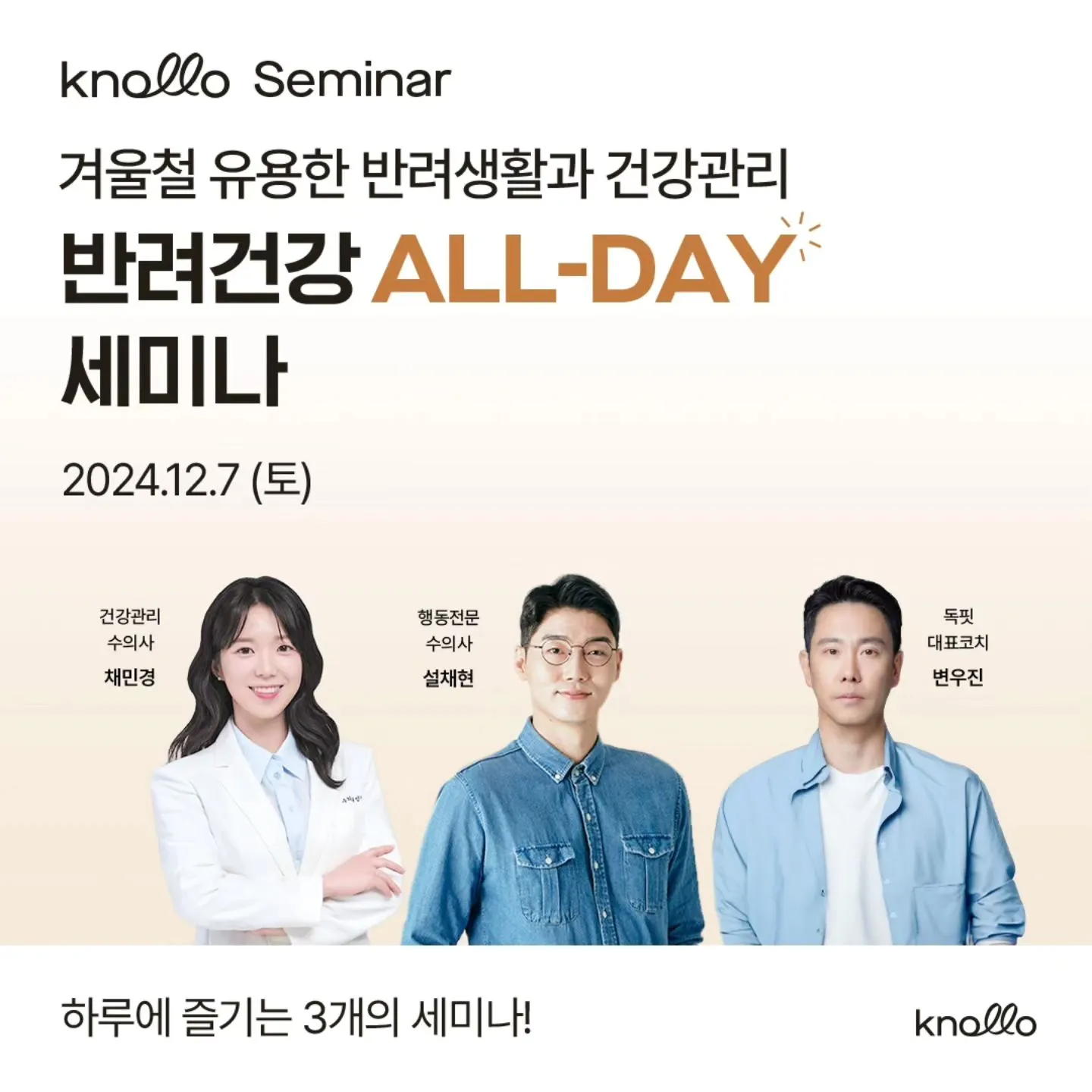 겨울철 유용한 반려생활과 건강관리 반려건강 ALL-DAY 세미나_놀로스퀘어