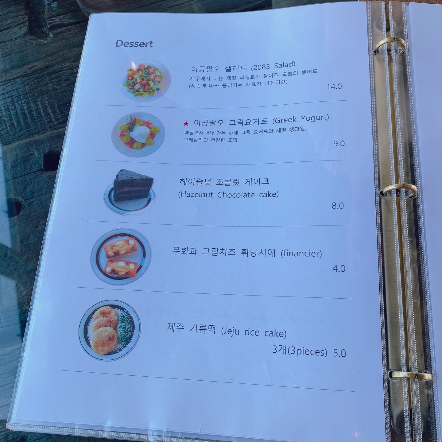 제주 조천 거문오름 2085카페