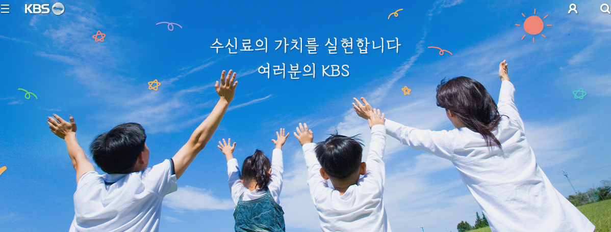 KBS 수신료 홈페이지