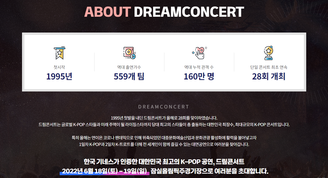 2022 드림콘서트 제 28회&#44; 티켓팅&#44; 가는 방법(버스&#44; 주차장)&#44; 라인업&#44; 좌석배치 꿀팁