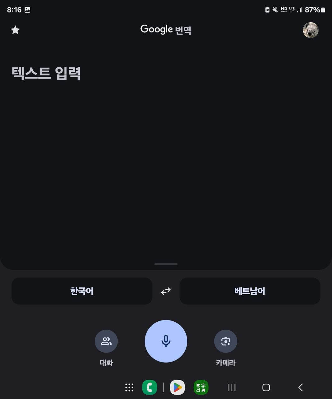 베트남 언어 번역기 사용방법