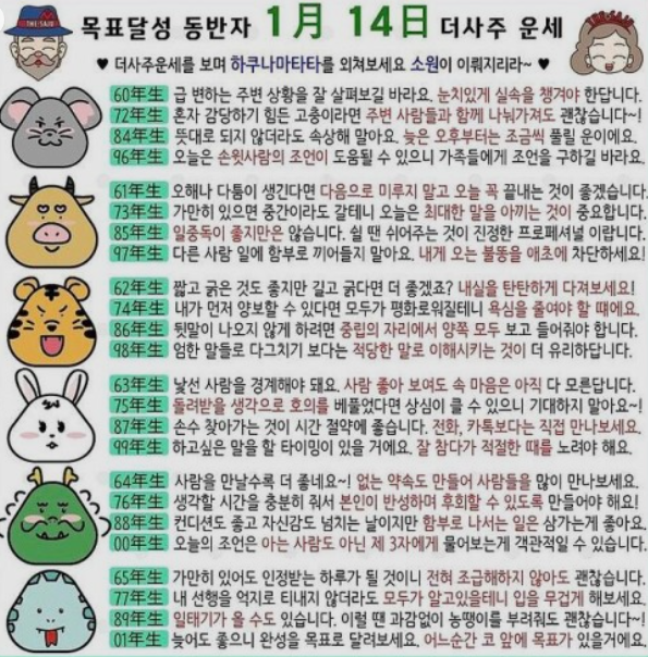 오늘의-운세