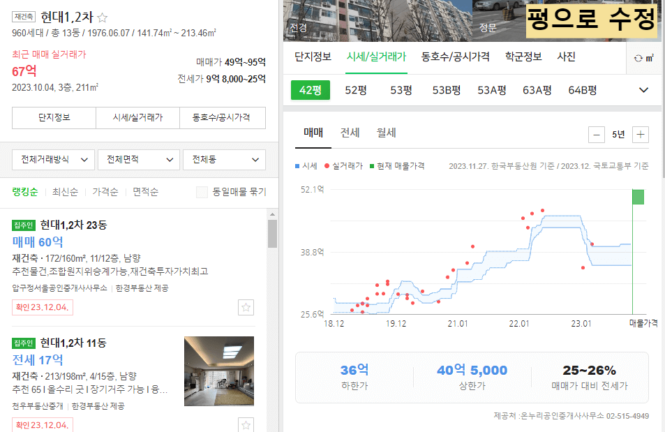 네이버-부동산-실거래-확인