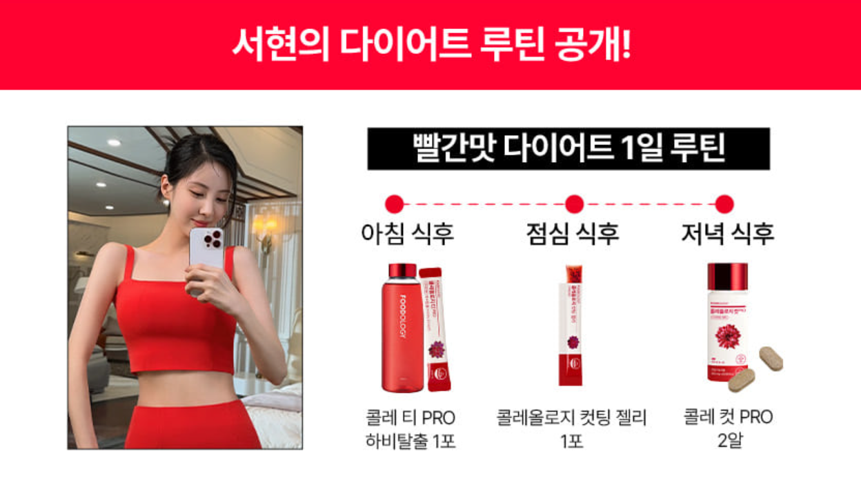 푸드올로지 빨간통 다이어트