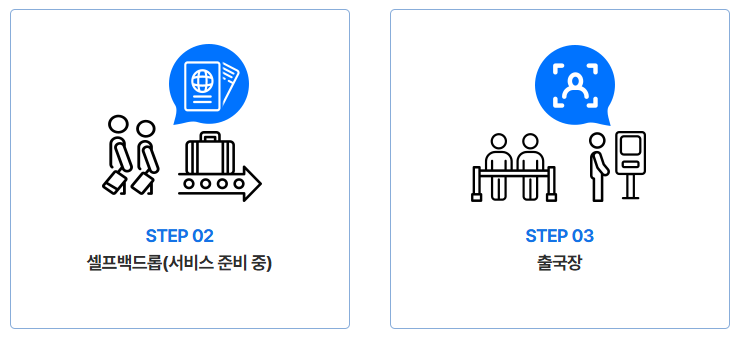 인천공항 스마트패스 앱 탑승권 등록 방법