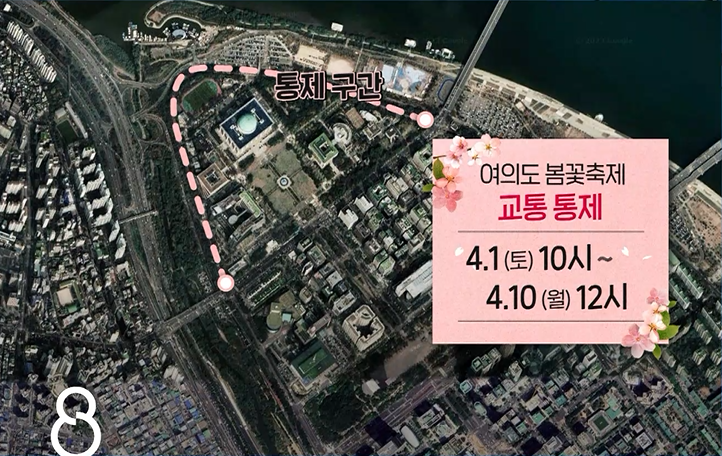 2023.봄꽃놀이.여의도.벚꽃축제.윤중로가는길.일정.총정리